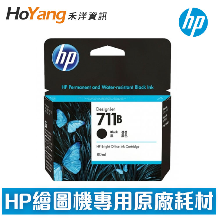 HP 原廠 711 系列墨水匣 印字頭 | 代理商公司貨 | 含稅保固 | 適用 T120/T520/T130/T530