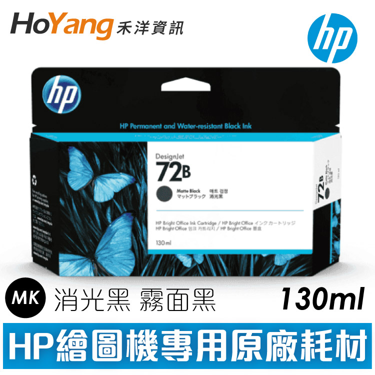 HP 原廠 72(72B)系列墨水匣 印字頭 | 代理商公司貨 | 含稅保固 | 適用T610/T620/T770/T790/T795/T1120/T1200/T1300/T2300