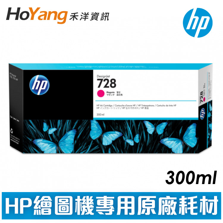 HP 原廠 728(728B)系列墨水匣 印字頭 | 代理商公司貨 | 含稅保固 | 適用T730 / T830