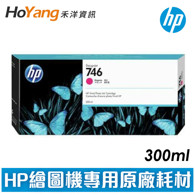 HP 原廠 746 系列墨水匣 印字頭 | 代理商公司貨 | 含稅保固 | 適用 Z6 / Z9+海報繪圖機