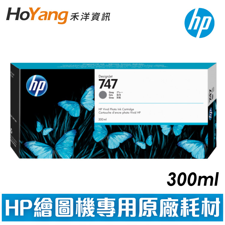 HP 原廠 747 系列墨水匣 印字頭 | 代理商公司貨 | 含稅保固 | 適用 Z9+ 海報繪圖機