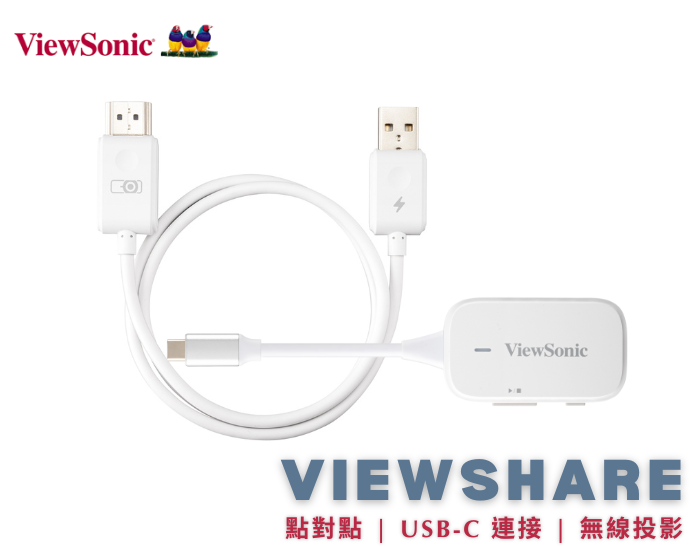 Viewsonic ViewShare 1080p 60Hz 無線投影傳輸器套組 PJ-WPD-700